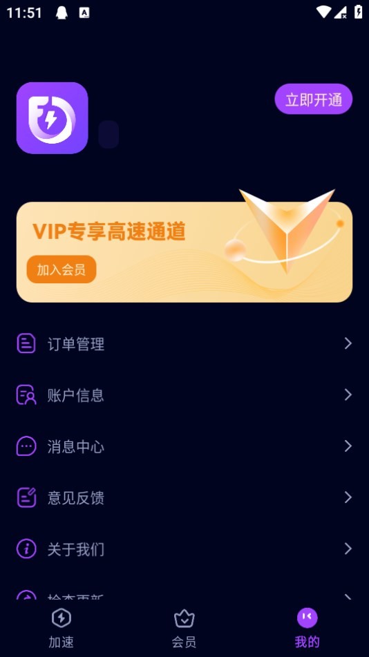 飞驰加速器手机版v1.0.1