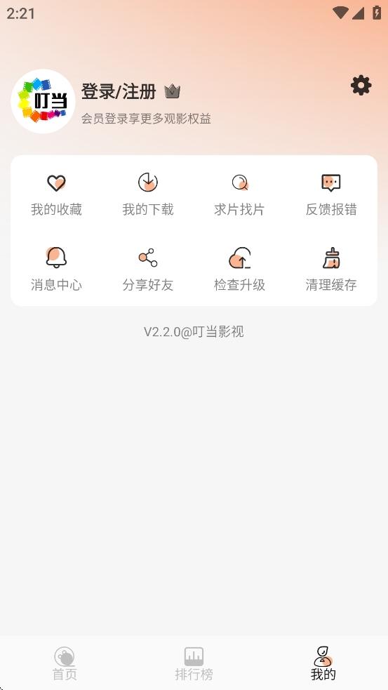 叮当影视在线观看免费版v2.2.0