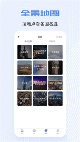 全球高清实况摄像头v1.4