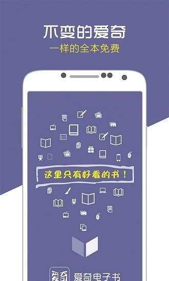 爱奇电子书免费手机版v3.0.0.006