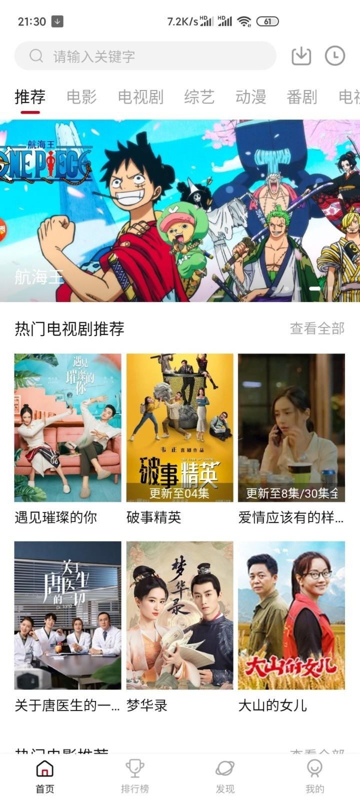 追剧眼影视大全最新版v2.1.0