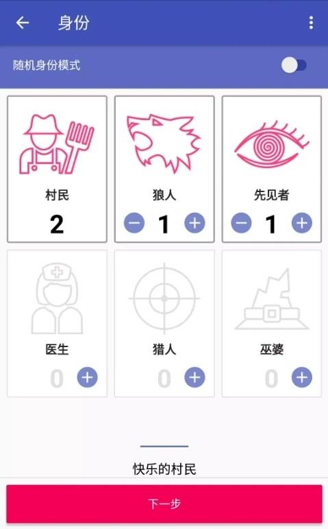 狼人杀经典专业版下载安装v3.0.4