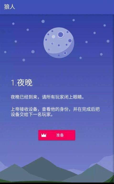 狼人杀经典专业版下载安装v3.0.4