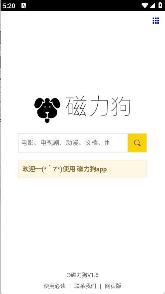 磁力狗最新版v1.8