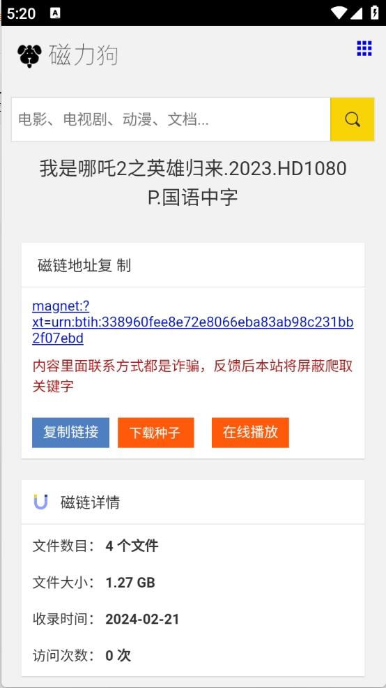磁力狗最新版v1.8