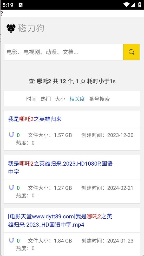 磁力狗最新版v1.8