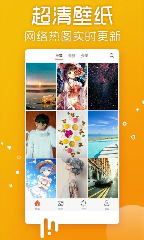 爱壁纸安卓版v4.9.8