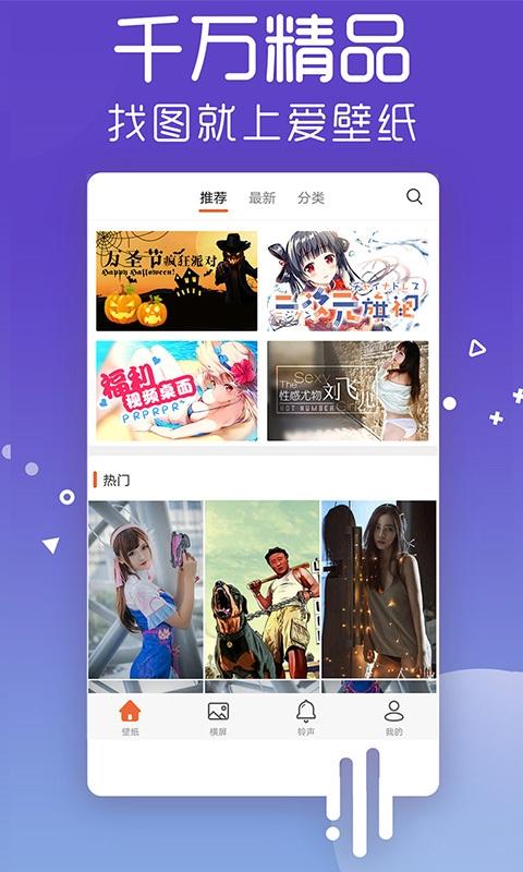 爱壁纸安卓版v4.9.8