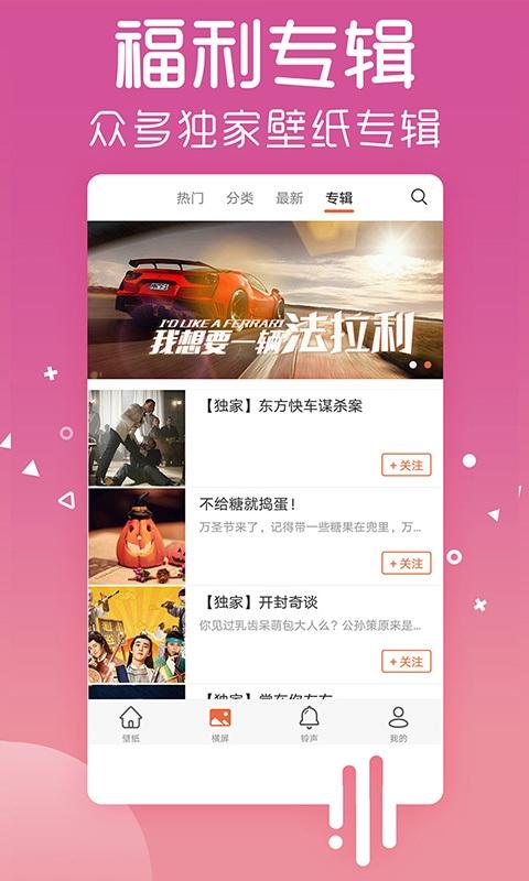 爱壁纸安卓版v4.9.8