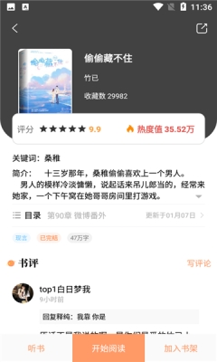 青羽阅读正版v3.9.6