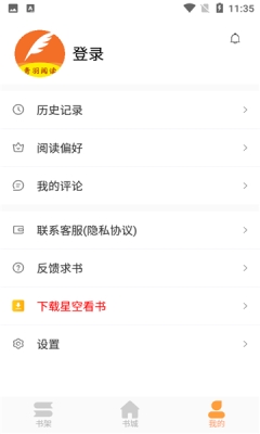 青羽阅读正版v3.9.6