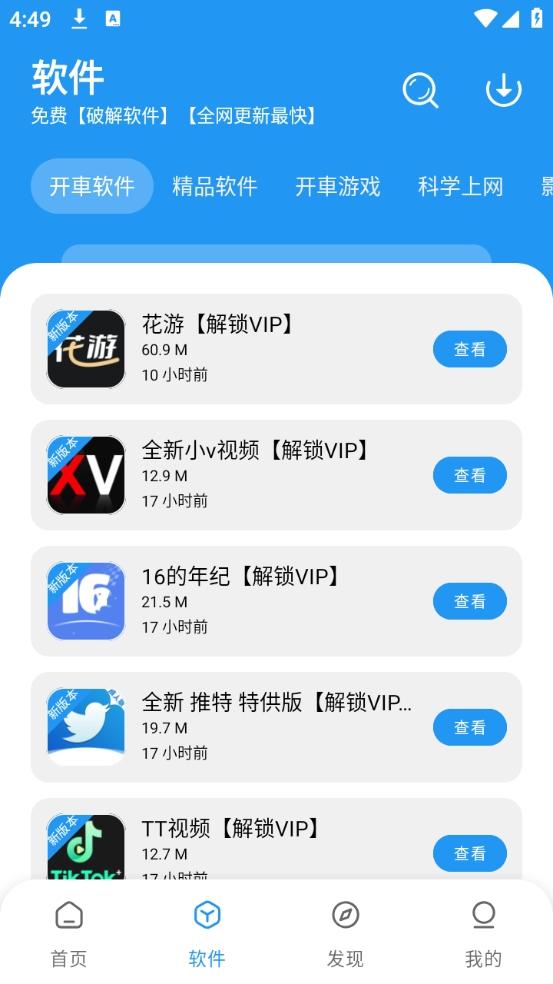 猪猪软件库免费版v2.5