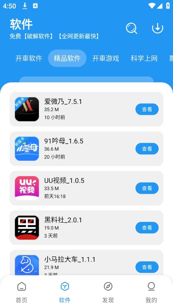 猪猪软件库免费版v2.5