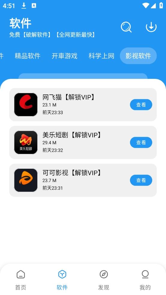 猪猪软件库免费版v2.5