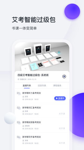 星火英语四级真题电子版v5.7.0