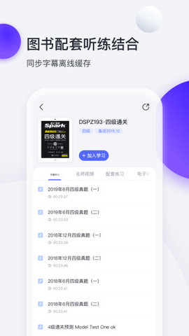 星火英语四级真题电子版v5.7.0