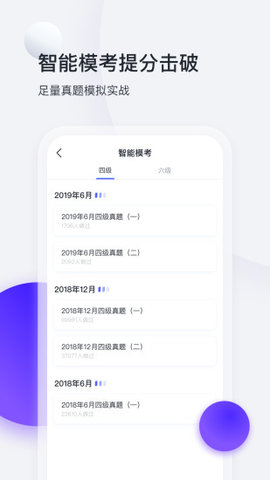 星火英语四级真题电子版v5.7.0