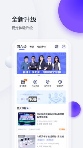 星火英语四级真题电子版v5.7.0