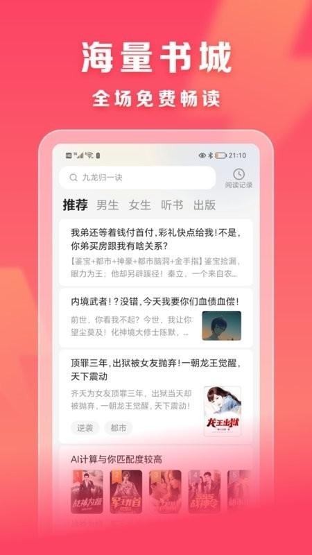 速读小说安卓版v2.4.1.2