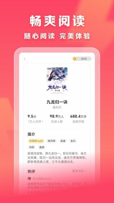 速读小说安卓版v2.4.1.2