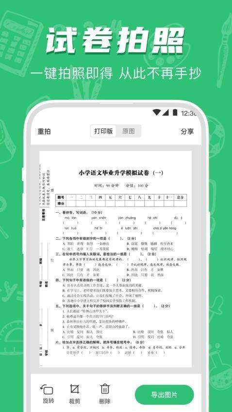 作业检查app安卓版v3.9.9