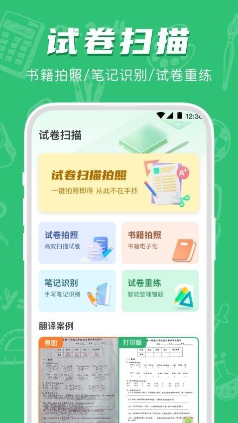 作业检查app安卓版v3.9.9