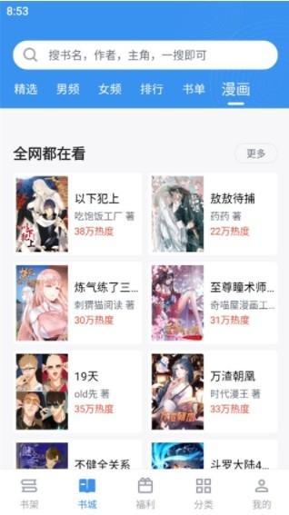 笔趣阁手机版v4.2.2