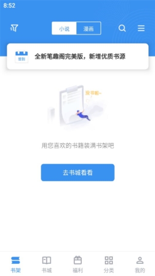 笔趣阁手机版v4.2.2