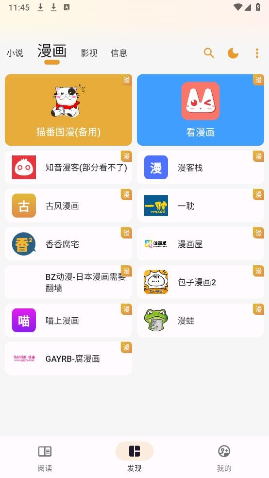 猫番阅读最新版v1.6.6
