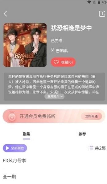 腐竹FM广播剧v3.3.9