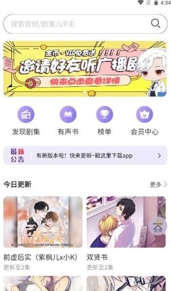 腐竹FM广播剧v3.3.9