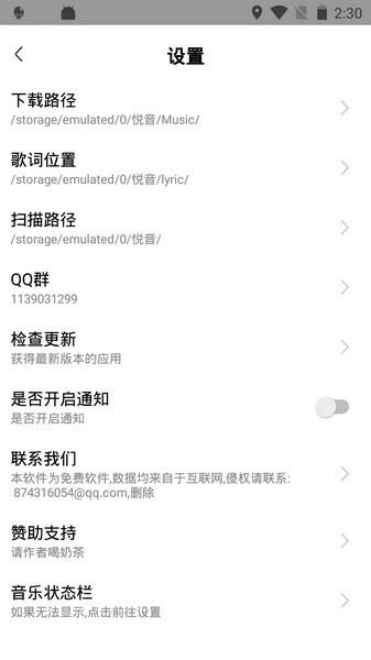 悦音音乐安卓版v6.0.1