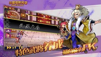 三国塔防传奇游戏下载v3.108.0