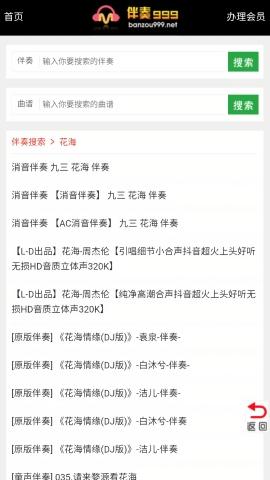 伴奏999伴奏音乐网v1.0.1