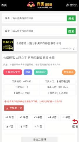 伴奏999伴奏音乐网v1.0.1