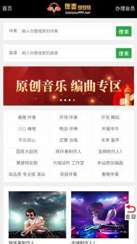 伴奏999伴奏音乐网v1.0.1