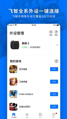 飞智游戏厅app安卓版v5.10.7.4