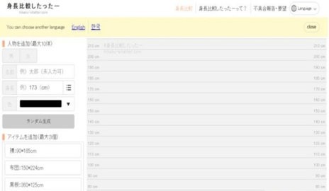 身高模拟器手机版v1.4.5