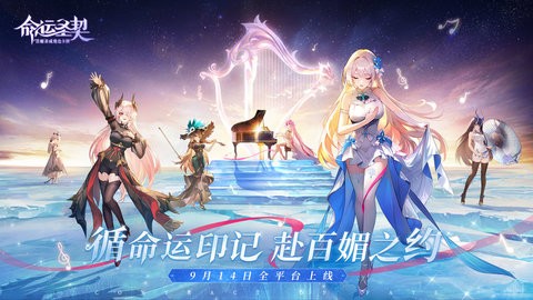 命运圣契正式版v0.96.090500