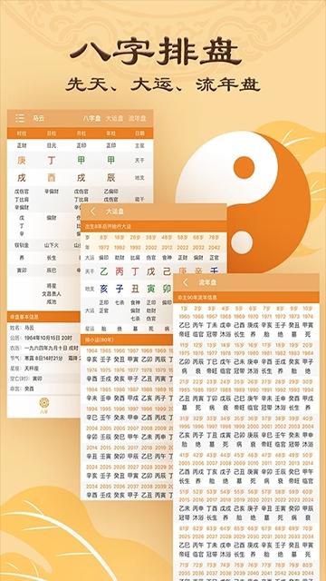 八字排盘app下载安装v6.0.0