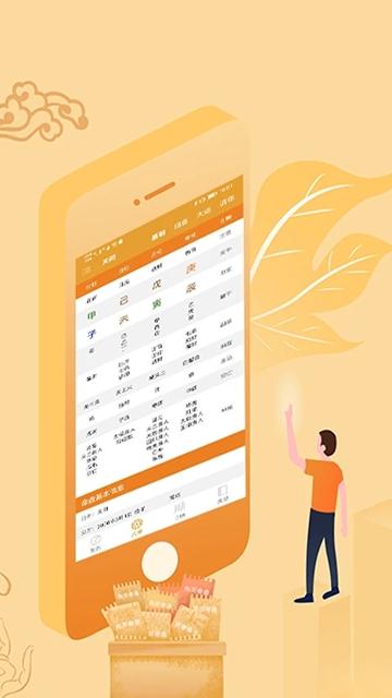 八字排盘app下载安装v6.0.0