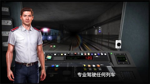 地铁模拟器3dv3.9.4