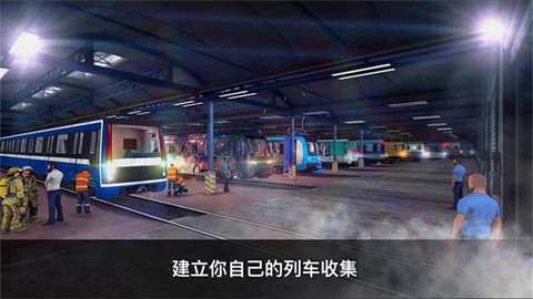 地铁模拟器3dv3.9.4
