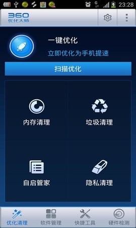 360优化大师安卓版v1.10.3