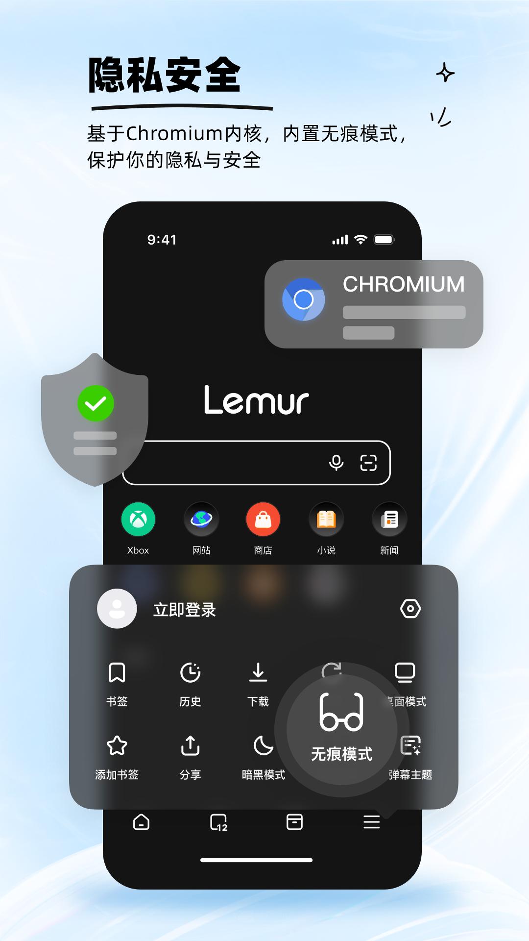 狐猴浏览器v2.6.1.025