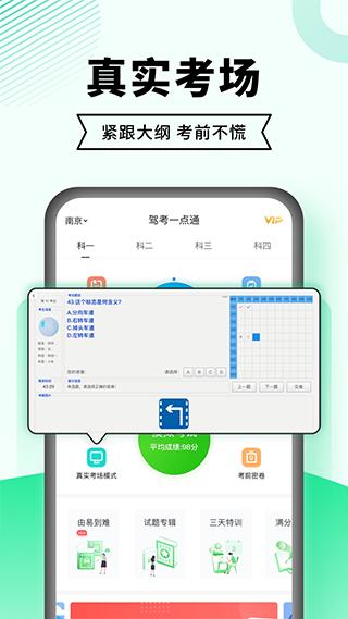 驾考一点通v9.1.0
