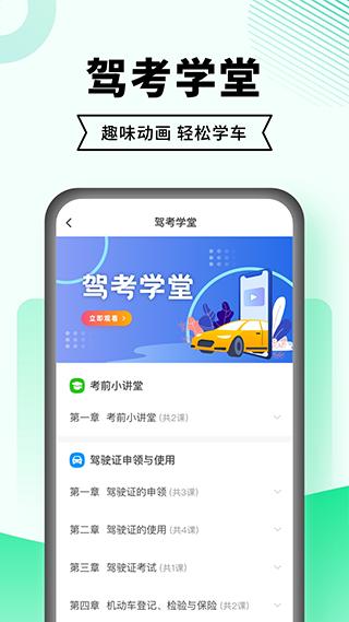 驾考一点通v9.1.0