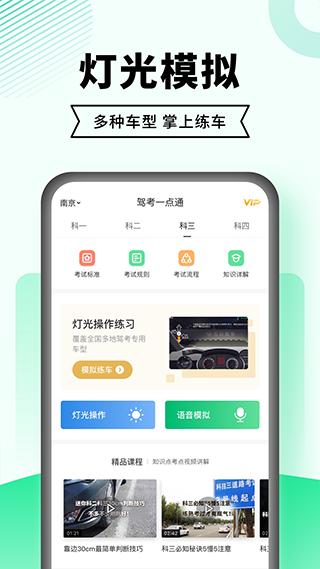 驾考一点通v9.1.0