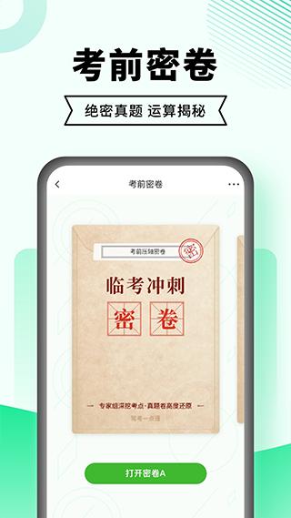 驾考一点通v9.1.0