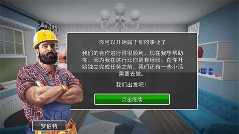 房产达人游戏v1.502